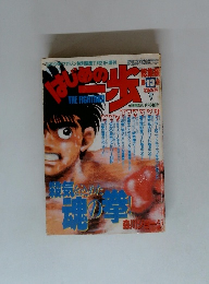 はじめの一歩 13