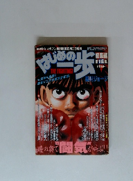 はじめの一歩 16