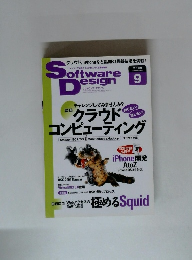 ソフトウェア デザイン　2009年9月号