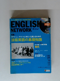 ENGLISH　NETWORK　2001年9月号