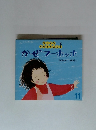 かぜフーホッホ　11月号