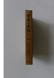 日本の民話1