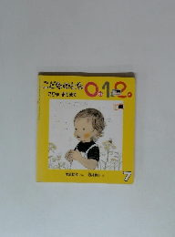 こどものとも0.12　7月号　こりゃまてまて