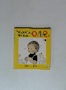 こどものとも0.12　7月号　こりゃまてまて