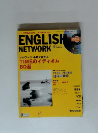 ENGLISH NETWORK　2001年5月号
