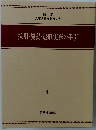 採用・異動・退職実務の手引　1