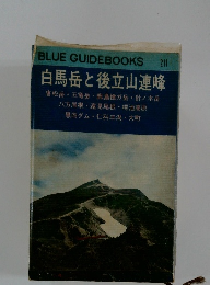 白馬岳と後立山連峰