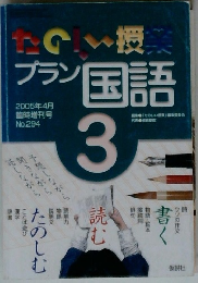 ブラン国語　2005円4月号　No.294
