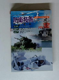 防衛技術ジャーナル　2006年12月号