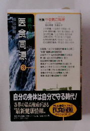 医食同源　3　特集やる気の科学