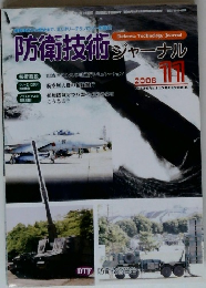 防衛技術ジャーナル　2006年11月号