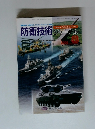防衛技術ジャーナル 2000年8月号　vol.21
