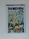 実践 障害児教育　2000年4月号