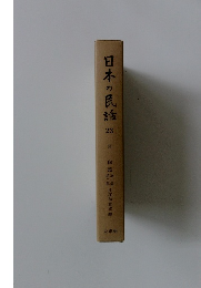 日本の民話　23