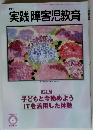 実践障害児教育　2001年6月号
