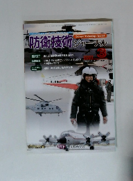 防衛技術ジャーナル 　2007年3月号