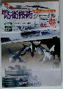 防衛技術ジャーナル　2006年6月号