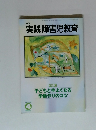 実践障害児教育　2001年4月号　Vol.334
