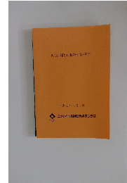 火災保険工場物件料率表　平成22年4月1日号