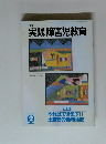 実践障害児教育　2002年2月号