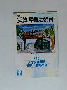 実践障害児教育　2001年7月号