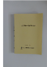火災保険一般物件料率表　平成22年1月1日