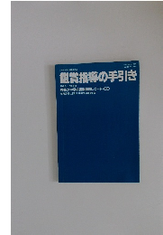 鑑賞指導の手引き　平成24年度用