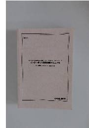 97%のライバルが知らない! 増客マーケティング&売れるセールスライティング インターネット増販実践マニュアル