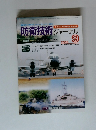 防衛技術ジャーナル　2006年9月号　Vol.9