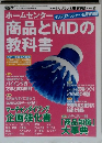 ホームセンター商品とMDの教科書