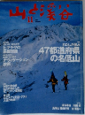 山と渓谷　2001年11月号