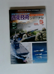 防衛技術ジャーナル　2006年5月