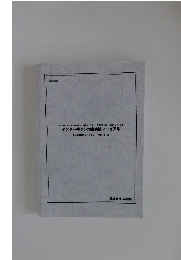 インターネット増客実践マニュアル