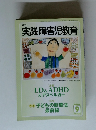 月刊 実践 障害児教育　2003/9