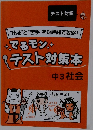 “出る”と“苦手”を短時間で攻略! でるモンテスト対策本