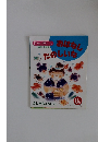 おはなし たのしいな　8