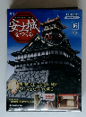 パーツ付きクラフトマガジン　安土城をつくる　2009　6/2