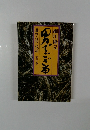 男でござる  暴れん坊一代記 龍の巻