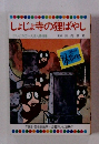 しょじょ寺の狸ばやし テレビカラーえほん49巻