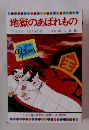 地獄のあばれもの テレビカラーえほん 第43巻