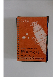 みんなで育てて、みんなで食べる。 シェア畑 基本編 春夏　2020年版