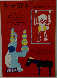 本が好き 2007 12