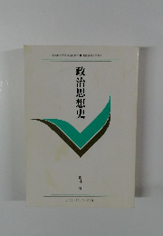 政治思想史