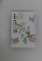 玉藻　2023年10月　Vol.１１１１