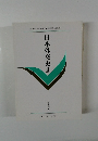 日本外交史Ⅱ