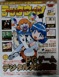TECH Win 2003年12月号 テックウィン