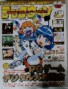 TECH Win 2003年12月号 テックウィン