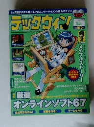 テックウィン 2004年3月号