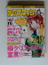 テックウィンメ　2002年11月号