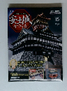 安土城 をつくる　　2009年5/26　15
